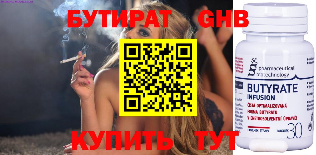 Бутират Butirat Красноуфимск