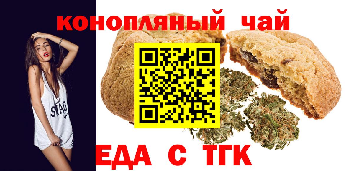 Красноуфимск  Печенье с ТГК конопля  Вход с VPN 