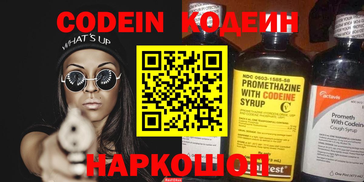 Красноуфимск  Codein Purple Drank  Вход с VPN  Кодеиновый сироп Lean Purple Drank 
