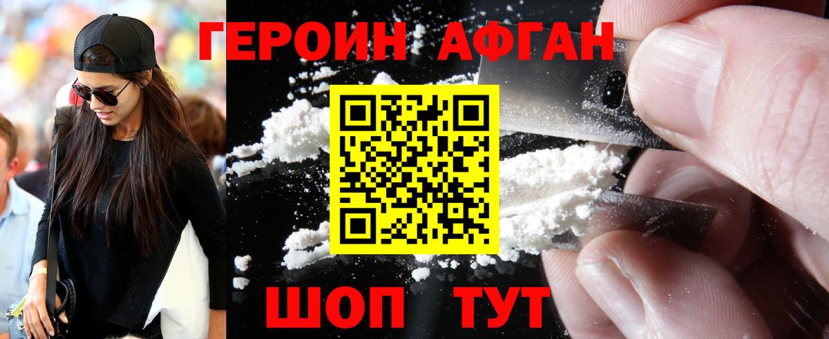 ГЕРОИН белый  Вход с VPN  Красноуфимск 
