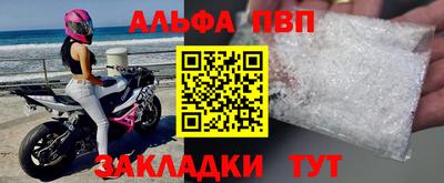 альфа пвп Шелехов